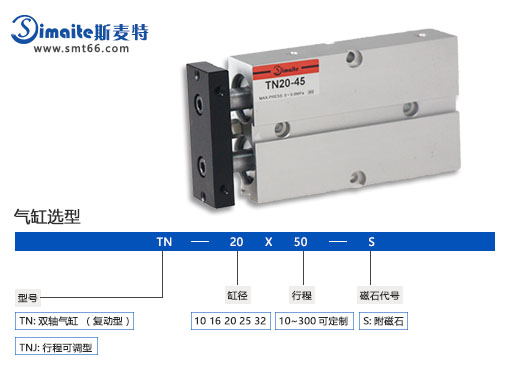 雙軸氣缸TN.jpg 雙軸氣缸TN.jpg