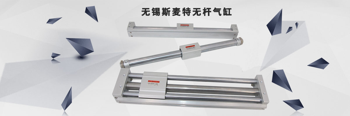 無桿氣缸工作原理 無桿氣缸工作原理